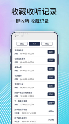 动听FM收音机app