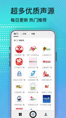 动听FM收音机app