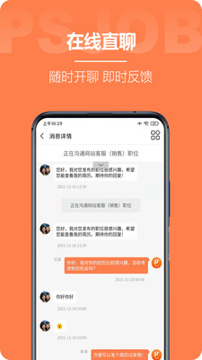 聘尚人才网app