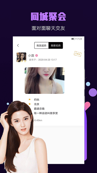 桃林交友app官方版