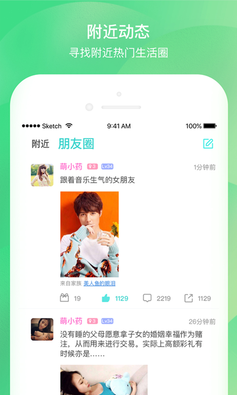 千语交友app