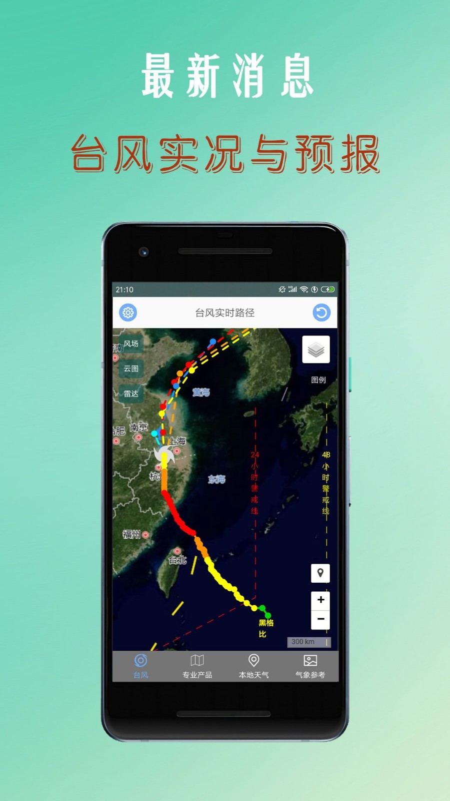 台风速报app