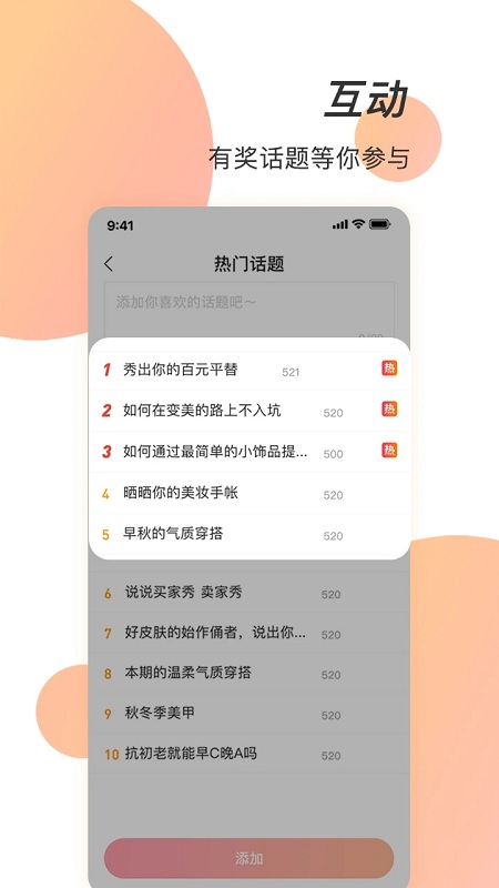 潮人笔记app