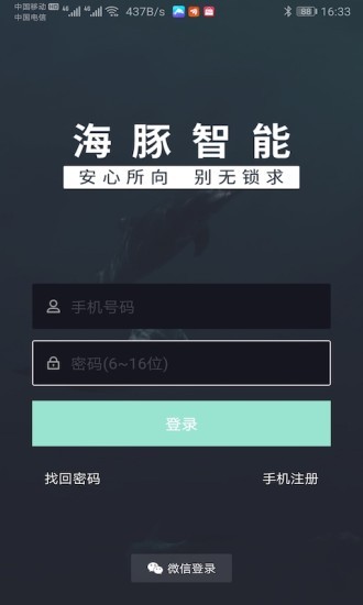 海豚智能app