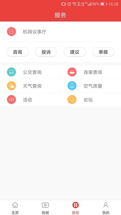 杭州通app