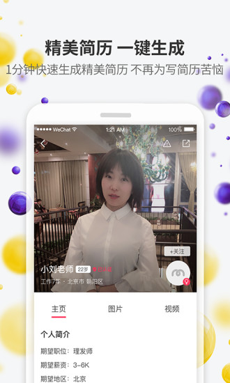 美潮直聘app