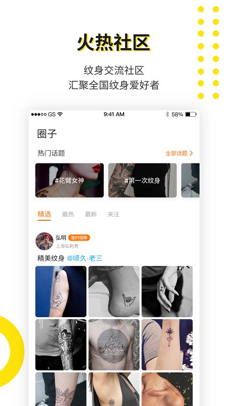 纹身大咖app