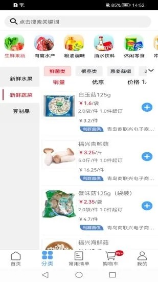 利群采购app