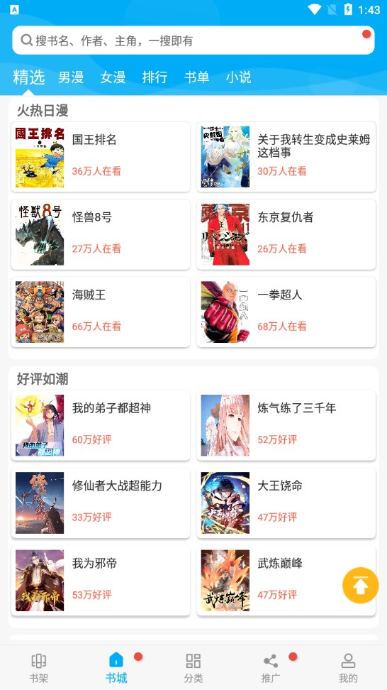 漫画天台app