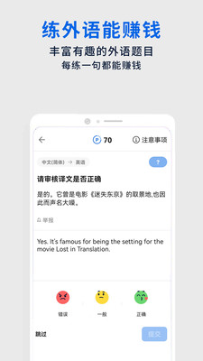 Flitto翻易通app