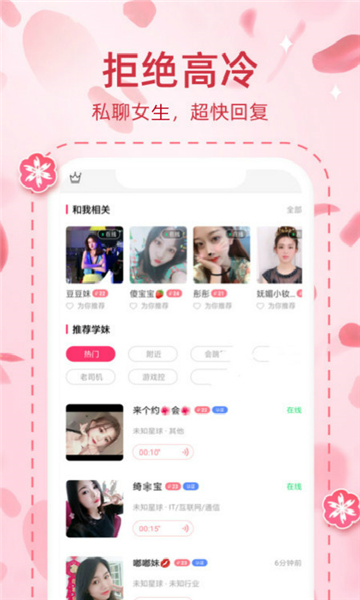 桃缘交友app