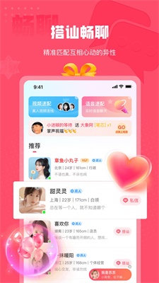 伊糖交友app