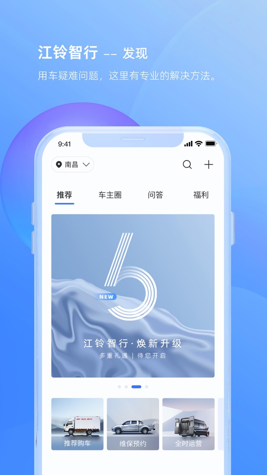 江铃智行app