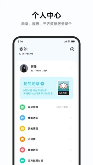 小米运动健康app