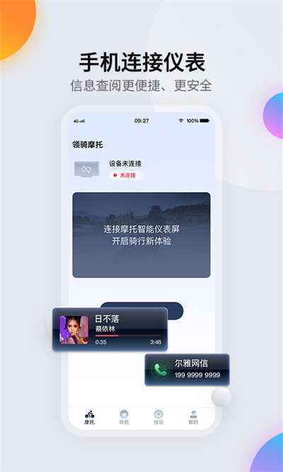 领骑摩托软件下载app