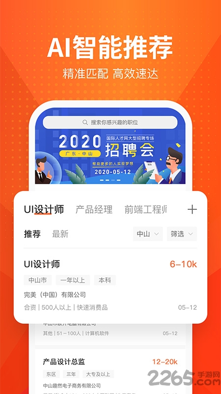 才通直聘app