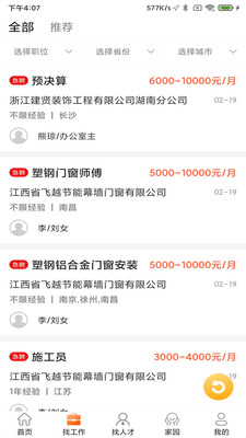 门窗幕墙英才网app