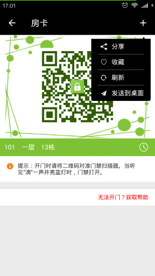 锁掌柜app