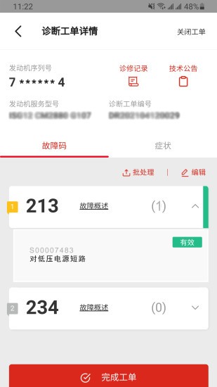 e路康明斯app