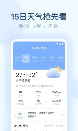 朗朗天气app