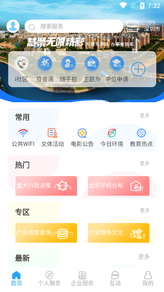 i龙华app