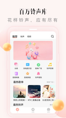 多彩铃声app