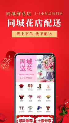 花佳鲜花app