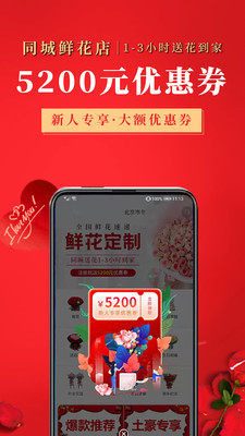 花佳鲜花app