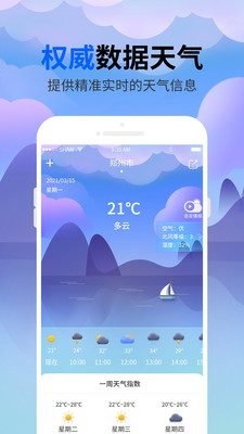 博肖天气app