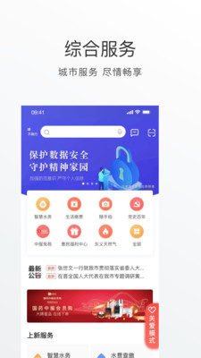 吕梁通app