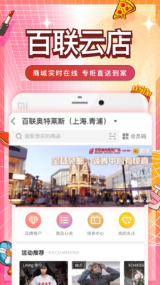 i百联app