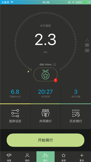 捷安特骑行app