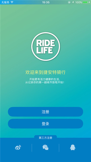 捷安特骑行app