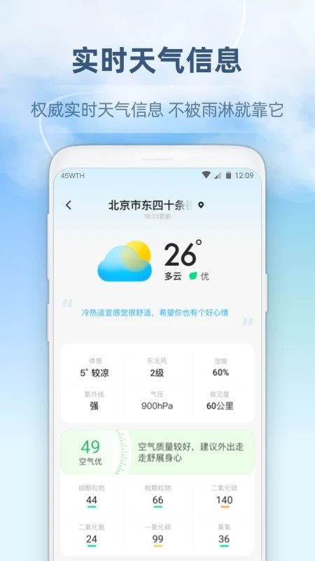 45日天气预报app