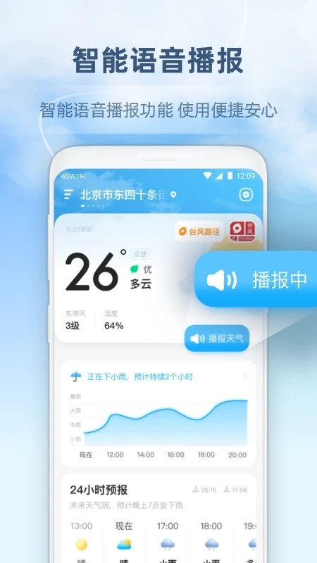 45日天气预报app