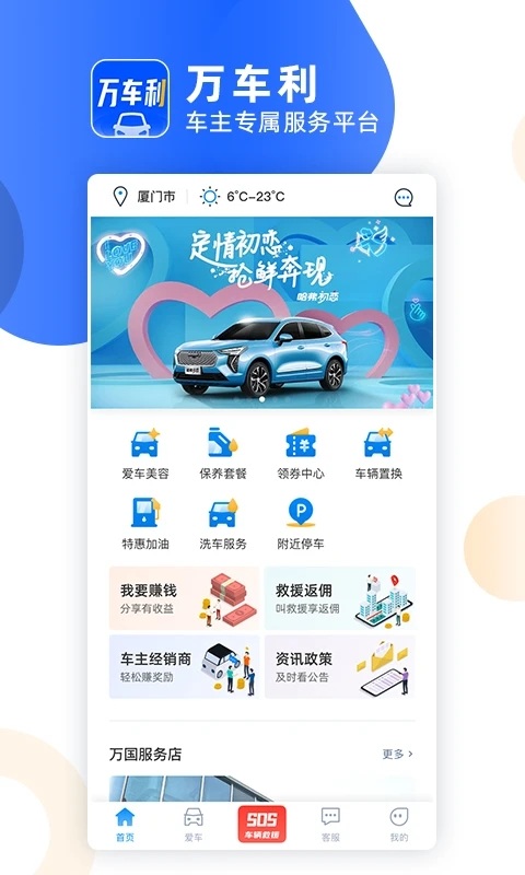 万车利app