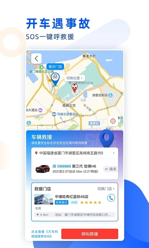 万车利app