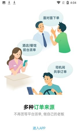 超级代驾app