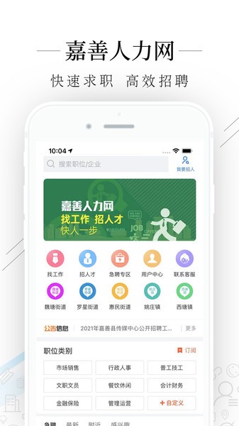 嘉善人力网app