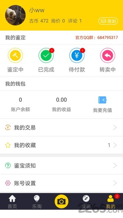 古玩鉴宝app