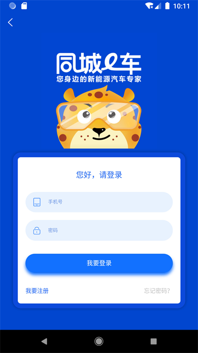 同城e车app