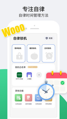 小护眼app