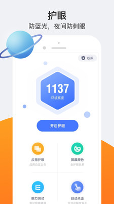 小护眼app