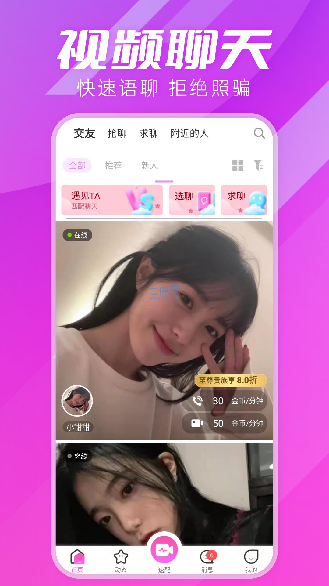 斯慕圈交友app