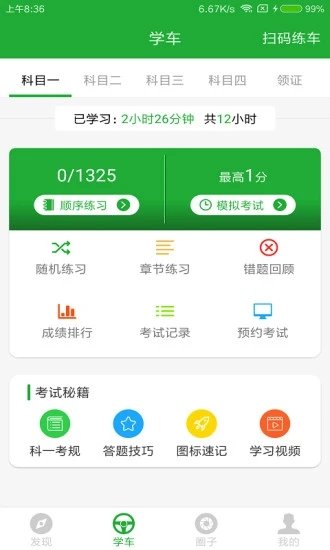 约驾校app