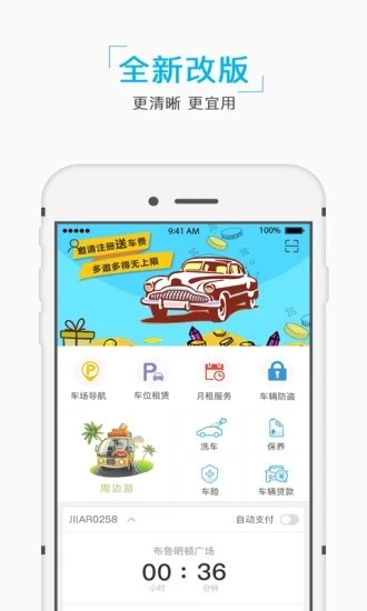 e泊停车app