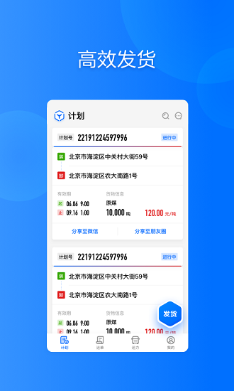 大易货主app