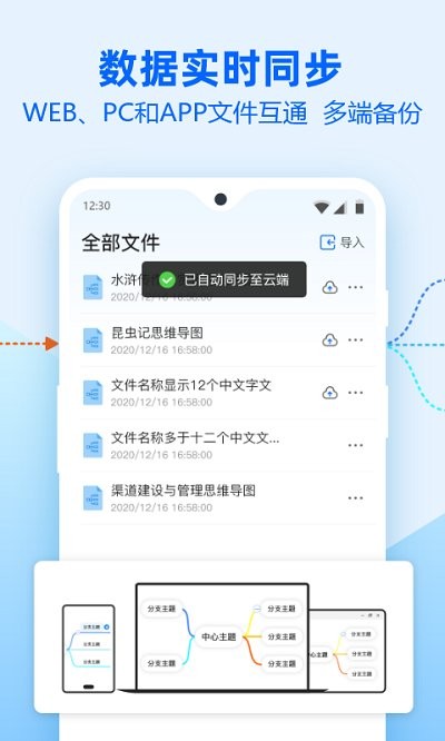 迅捷思维导图app