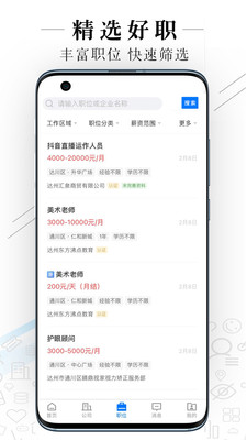 达州直聘app