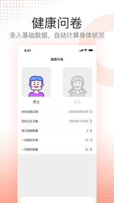 戒烟app